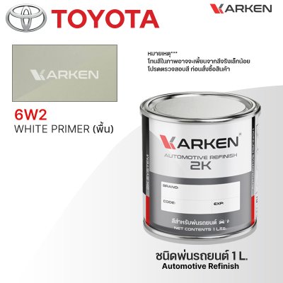 สีพ่นรถยนต์ 2K KARKEN สำหรับ Toyota (โตโยต้า) ขนาด 1 ลิตร | เฉดสีตรงรุ่นจากโรงงาน พ่นง่าย แห้งไว