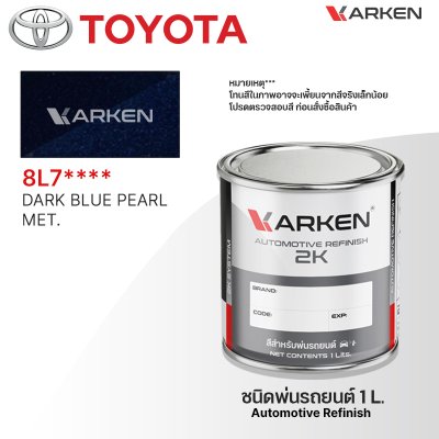 สีพ่นรถยนต์ 2K KARKEN สำหรับ Toyota (โตโยต้า) ขนาด 1 ลิตร | เฉดสีตรงรุ่นจากโรงงาน พ่นง่าย แห้งไว
