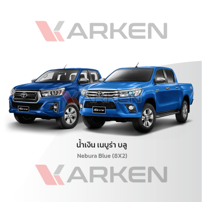 สีแต้มรถยนต์ 2K KARKEN สำหรับ Toyota Hilux Revo (โตโยต้า ไฮลักซ์ รีโว่) | เฉดสีตรงรุ่นจากโรงงาน แต้มง่าย แห้งไว