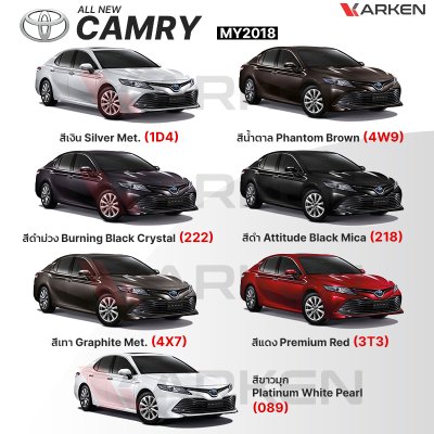 สีแต้มรถยนต์ 2K KARKEN สำหรับ Toyota Camry (โตโยต้า แคมรี่) | เฉดสีตรงรุ่นจากโรงงาน แต้มง่าย แห้งไว