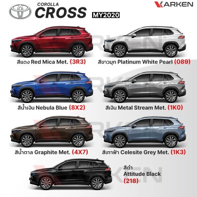 สีแต้มรถยนต์ 2K KARKEN สำหรับ Toyota Corolla Cross (โตโยต้า โคโรลล่า ครอส) | เฉดสีตรงรุ่นจากโรงงาน แต้มง่าย แห้งไว