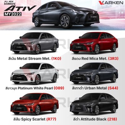 สีแต้มรถยนต์ 2K KARKEN สำหรับ Toyota Yaris (โตโยต้า ยาริส) | เฉดสีตรงรุ่นจากโรงงาน แต้มง่าย แห้งไว