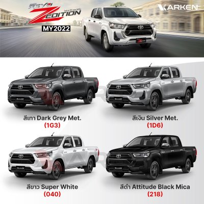 สีแต้มรถยนต์ 2K KARKEN สำหรับ Toyota Hilux Revo (โตโยต้า ไฮลักซ์ รีโว่) | เฉดสีตรงรุ่นจากโรงงาน แต้มง่าย แห้งไว