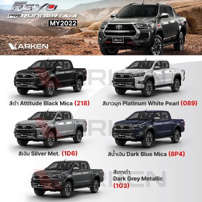 สีแต้มรถยนต์ 2K KARKEN สำหรับ Toyota Hilux Revo (โตโยต้า ไฮลักซ์ รีโว่) | เฉดสีตรงรุ่นจากโรงงาน แต้มง่าย แห้งไว