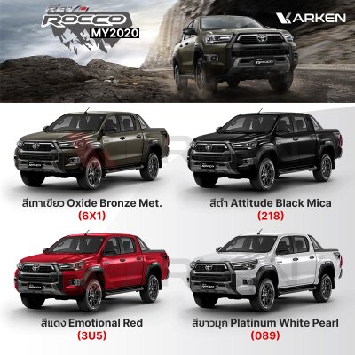 สีแต้มรถยนต์ 2K KARKEN สำหรับ Toyota Hilux Revo (โตโยต้า ไฮลักซ์ รีโว่) | เฉดสีตรงรุ่นจากโรงงาน แต้มง่าย แห้งไว