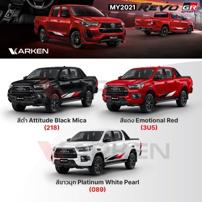 สีแต้มรถยนต์ 2K KARKEN สำหรับ Toyota Hilux Revo (โตโยต้า ไฮลักซ์ รีโว่) | เฉดสีตรงรุ่นจากโรงงาน แต้มง่าย แห้งไว
