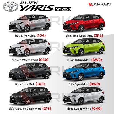 สีแต้มรถยนต์ 2K KARKEN สำหรับ Toyota Yaris (โตโยต้า ยาริส) | เฉดสีตรงรุ่นจากโรงงาน แต้มง่าย แห้งไว