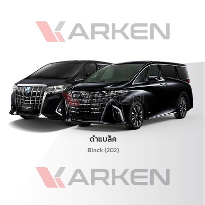 สีแต้มรถยนต์ 2K KARKEN สำหรับ Toyota Alphard (โตโยต้า อัลพาร์ด) | เฉดสีตรงรุ่นจากโรงงาน แต้มง่าย แห้งไว