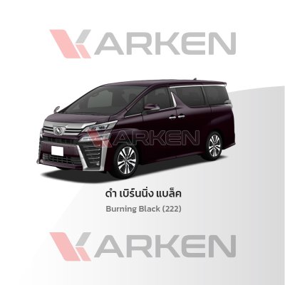 สีแต้มรถยนต์ 2K KARKEN สำหรับ Toyota Alphard (โตโยต้า อัลพาร์ด) | เฉดสีตรงรุ่นจากโรงงาน แต้มง่าย แห้งไว