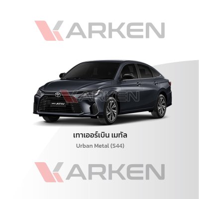 สีแต้มรถยนต์ 2K KARKEN สำหรับ Toyota Yaris (โตโยต้า ยาริส) | เฉดสีตรงรุ่นจากโรงงาน แต้มง่าย แห้งไว