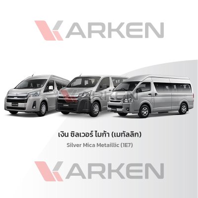 สีแต้มรถยนต์ 2K KARKEN สำหรับ Toyota Commuter (โตโยต้า คอมมูเตอร์) | เฉดสีตรงรุ่นจากโรงงาน แต้มง่าย แห้งไว