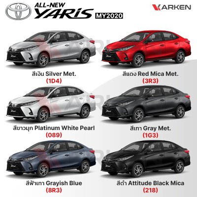 สีแต้มรถยนต์ 2K KARKEN สำหรับ Toyota Yaris (โตโยต้า ยาริส) | เฉดสีตรงรุ่นจากโรงงาน แต้มง่าย แห้งไว