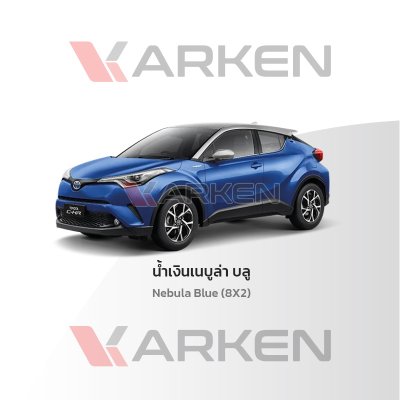 สีแต้มรถยนต์ 2K KARKEN สำหรับ Toyota C-HR (โตโยต้า ซี-เอชอาร์) | เฉดสีตรงรุ่นจากโรงงาน แต้มง่าย แห้งไว