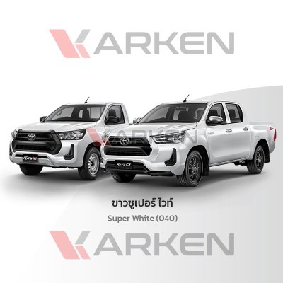 สีแต้มรถยนต์ 2K KARKEN สำหรับ Toyota Hilux Revo (โตโยต้า ไฮลักซ์ รีโว่) | เฉดสีตรงรุ่นจากโรงงาน แต้มง่าย แห้งไว