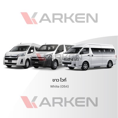 สีแต้มรถยนต์ 2K KARKEN สำหรับ Toyota Commuter (โตโยต้า คอมมูเตอร์) | เฉดสีตรงรุ่นจากโรงงาน แต้มง่าย แห้งไว