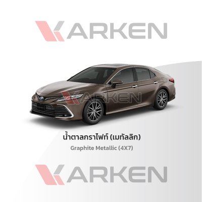 สีแต้มรถยนต์ 2K KARKEN สำหรับ Toyota Camry (โตโยต้า แคมรี่) | เฉดสีตรงรุ่นจากโรงงาน แต้มง่าย แห้งไว