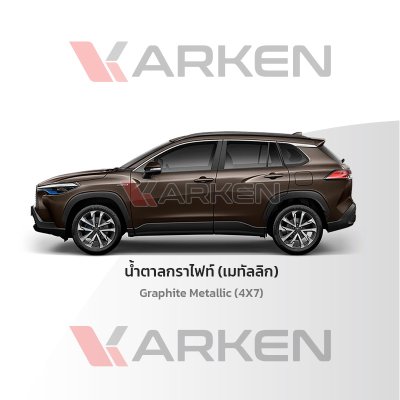 สีแต้มรถยนต์ 2K KARKEN สำหรับ Toyota Corolla Cross (โตโยต้า โคโรลล่า ครอส) | เฉดสีตรงรุ่นจากโรงงาน แต้มง่าย แห้งไว