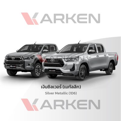 สีแต้มรถยนต์ 2K KARKEN สำหรับ Toyota Hilux Revo (โตโยต้า ไฮลักซ์ รีโว่) | เฉดสีตรงรุ่นจากโรงงาน แต้มง่าย แห้งไว