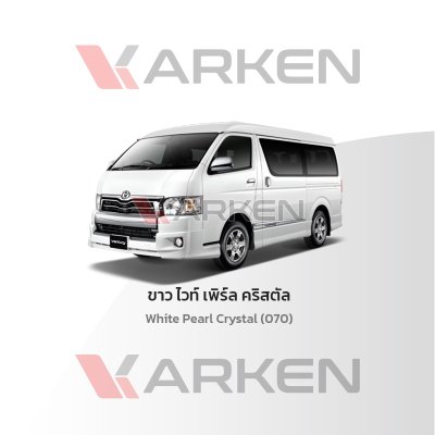 สีแต้มรถยนต์ 2K KARKEN สำหรับ Toyota Commuter (โตโยต้า คอมมูเตอร์) | เฉดสีตรงรุ่นจากโรงงาน แต้มง่าย แห้งไว