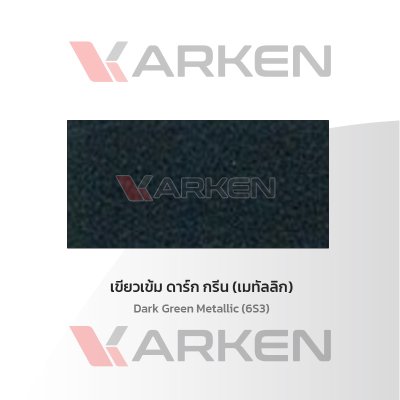 สีแต้มรถยนต์ 2K KARKEN สำหรับ Toyota Vigo (โตโยต้า วีโก้) | เฉดสีตรงรุ่นจากโรงงาน แต้มง่าย แห้งไว