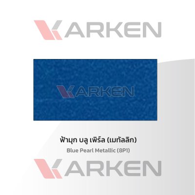 สีแต้มรถยนต์ 2K KARKEN สำหรับ Toyota Vigo (โตโยต้า วีโก้) | เฉดสีตรงรุ่นจากโรงงาน แต้มง่าย แห้งไว