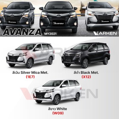 สีแต้มรถยนต์ 2K KARKEN สำหรับ Toyota Avanza (โตโยต้า อแวนซ่า) | เฉดสีตรงรุ่นจากโรงงาน แต้มง่าย แห้งไว