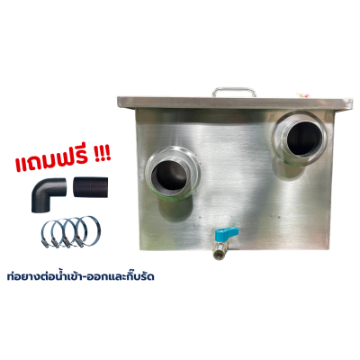 ถังดักไขมันสแตนเลส ความจุ 30 ลิตร