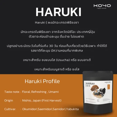 Haruki l ผงชาเขียวมัทฉะ เกรดในพิธีชงชา l Ceremonial Grade