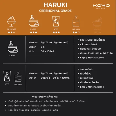 Haruki l ผงชาเขียวมัทฉะ เกรดในพิธีชงชา l Ceremonial Grade