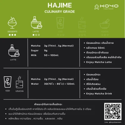 Hajime l ผงมัทฉะคุณภาพสูง l Culinary Grade Matcha