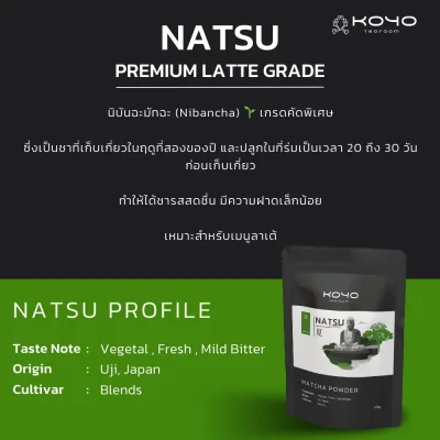Natsu | ผงชาเขียวมัทฉะ เกรดพรีเมียม
