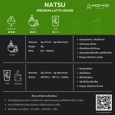 Natsu | ผงชาเขียวมัทฉะ เกรดพรีเมียม