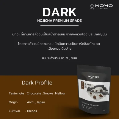 Dark | ผงโฮจิฉะ Hojicha Powder