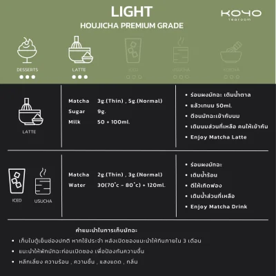 LIGHT | ผงโฮจิฉะ Hojicha Powder