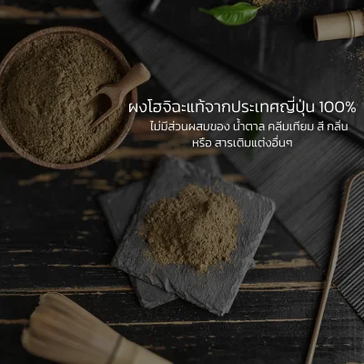 Medium | ผงโฮจิฉะ Hojicha Powder