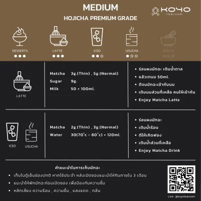 Medium | ผงโฮจิฉะ Hojicha Powder