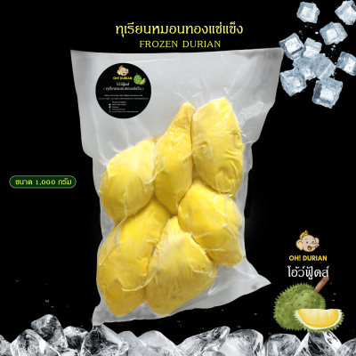 Monthong Durian Frozen ทุเรียนหมอนทองแช่แข็ง 1,000 g. พรีเมี่ยม