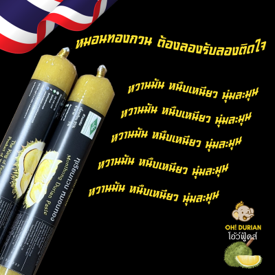 Monthong Durain Paste ทุเรียนหมอนทองกวน