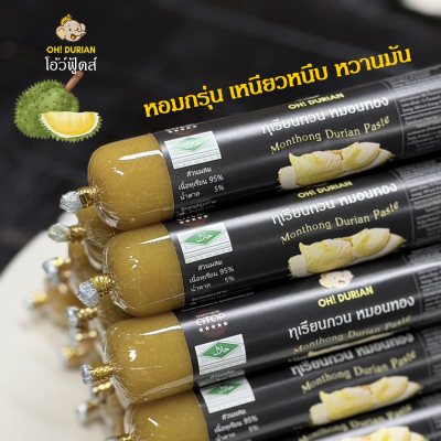 Monthong Durain Paste ทุเรียนหมอนทองกวน