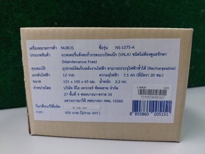 แบตเตอรี่เครื่องสำรองไฟ NUBOS BATTERY รุ่น NS-1275 ขนาด 12V 7.5Ah/20hrs. (แบตเตอรี่แห้ง)