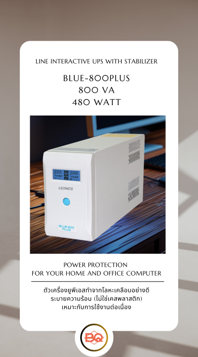 LEONICS UPS รุ่น BLUE-800 PLUS ขนาด 800 VA 480 WATT