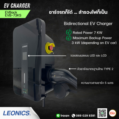 LEONICS EV Charger EVBack รุ่น EVB-73KS