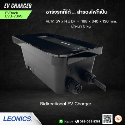 LEONICS EV Charger EVBack รุ่น EVB-73KS