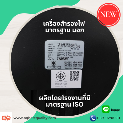 LEONICS UPS รุ่น GREEN-2000 ขนาด 2000 VA 1200 WATT