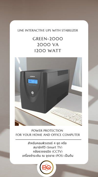 LEONICS UPS รุ่น GREEN-2000 ขนาด 2000 VA 1200 WATT