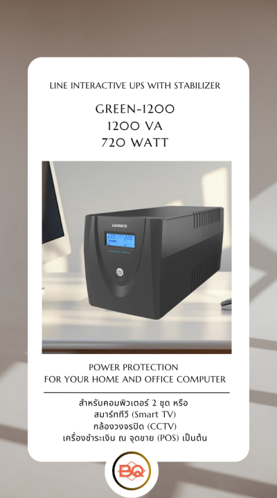 LEONICS UPS รุ่น GREEN-1200 ขนาด 1200 VA 7200 WATT