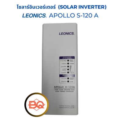 โซลาร์อินเวอร์เตอร์ เครื่องแปลงกระแสไฟฟ้าและชาร์จแบตเตอรี่ในเครื่องเดียว รุ่น APOLLO S-120A 150วัตต์