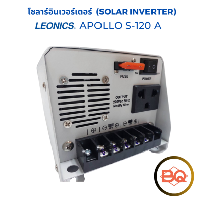 โซลาร์อินเวอร์เตอร์ เครื่องแปลงกระแสไฟฟ้าและชาร์จแบตเตอรี่ในเครื่องเดียว รุ่น APOLLO S-120A 150วัตต์