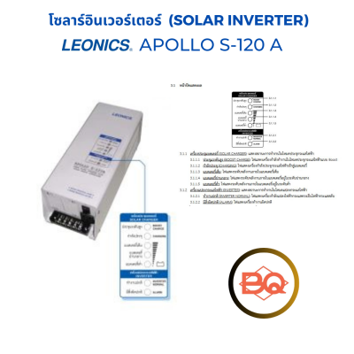 โซลาร์อินเวอร์เตอร์ เครื่องแปลงกระแสไฟฟ้าและชาร์จแบตเตอรี่ในเครื่องเดียว รุ่น APOLLO S-120A 150วัตต์