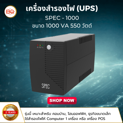 SPEC-1000 ขนาด 1000 VA 550 WATT